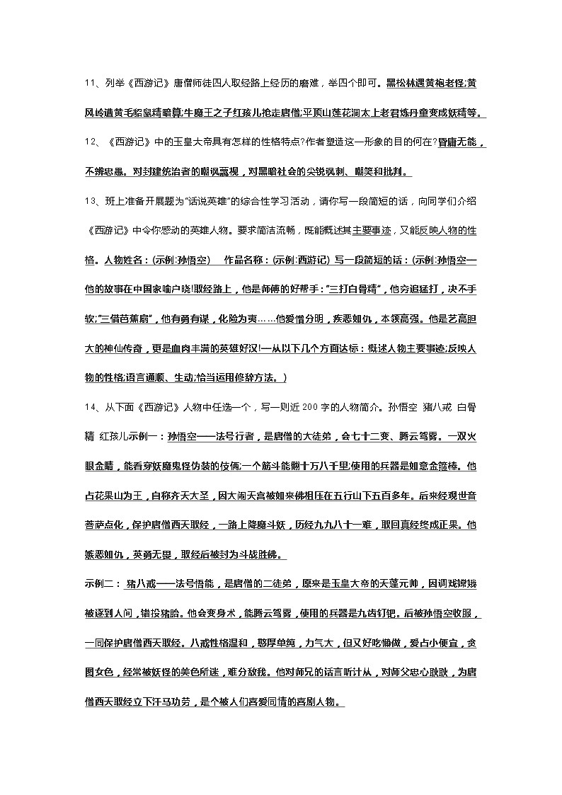 初中语文四大名著超全练习题第2页