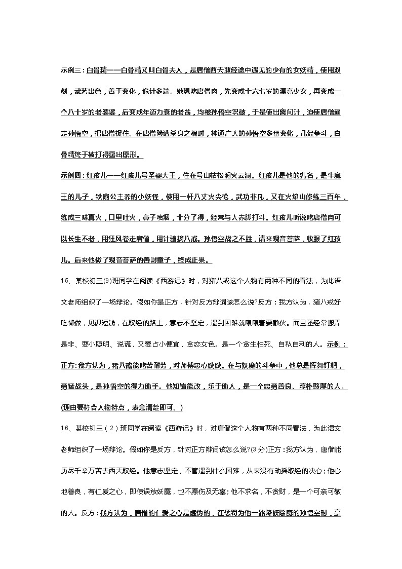 初中语文四大名著超全练习题第3页