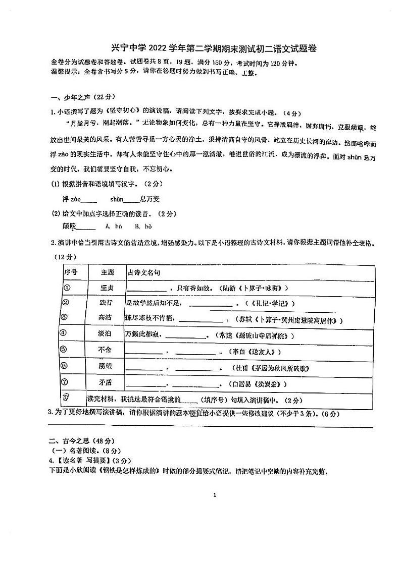 浙江省宁波市重点中学2022-2023学年八年级下学期期末考试语文试卷01