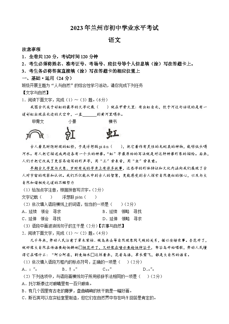 2023年甘肃省兰州市中考语文真题01