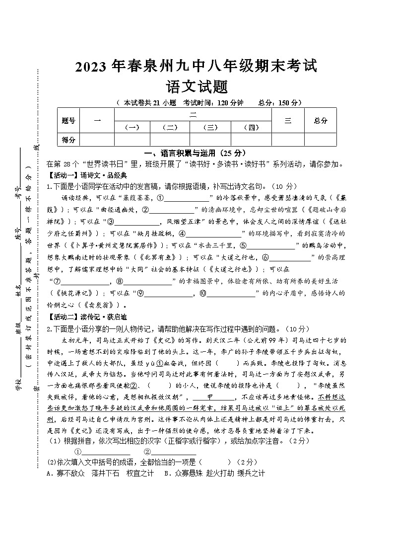 福建省泉州市第九中学2022-2023学年八年级下学期期末考试语文试题（含答案）第1页