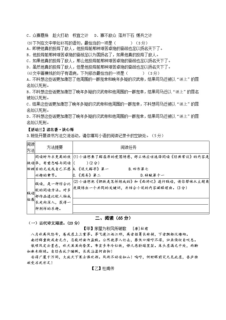 福建省泉州市第九中学2022-2023学年八年级下学期期末考试语文试题（含答案）第2页