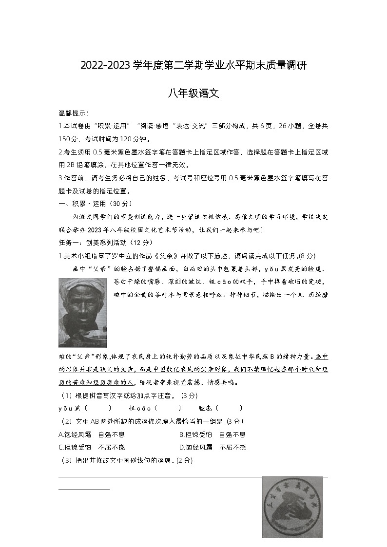 江苏省连云港市海州区2022-2023学年八年级下学期期末质量调研语文试卷（含答案）第1页