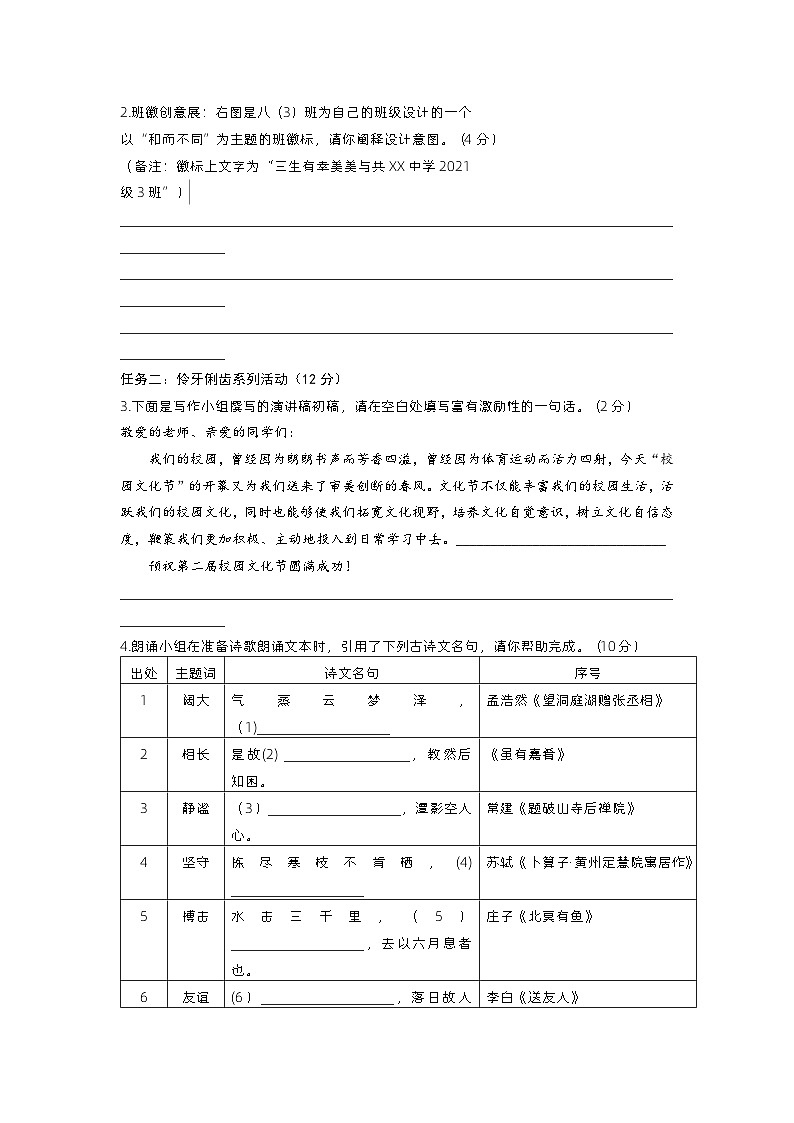 江苏省连云港市海州区2022-2023学年八年级下学期期末质量调研语文试卷（含答案）第2页