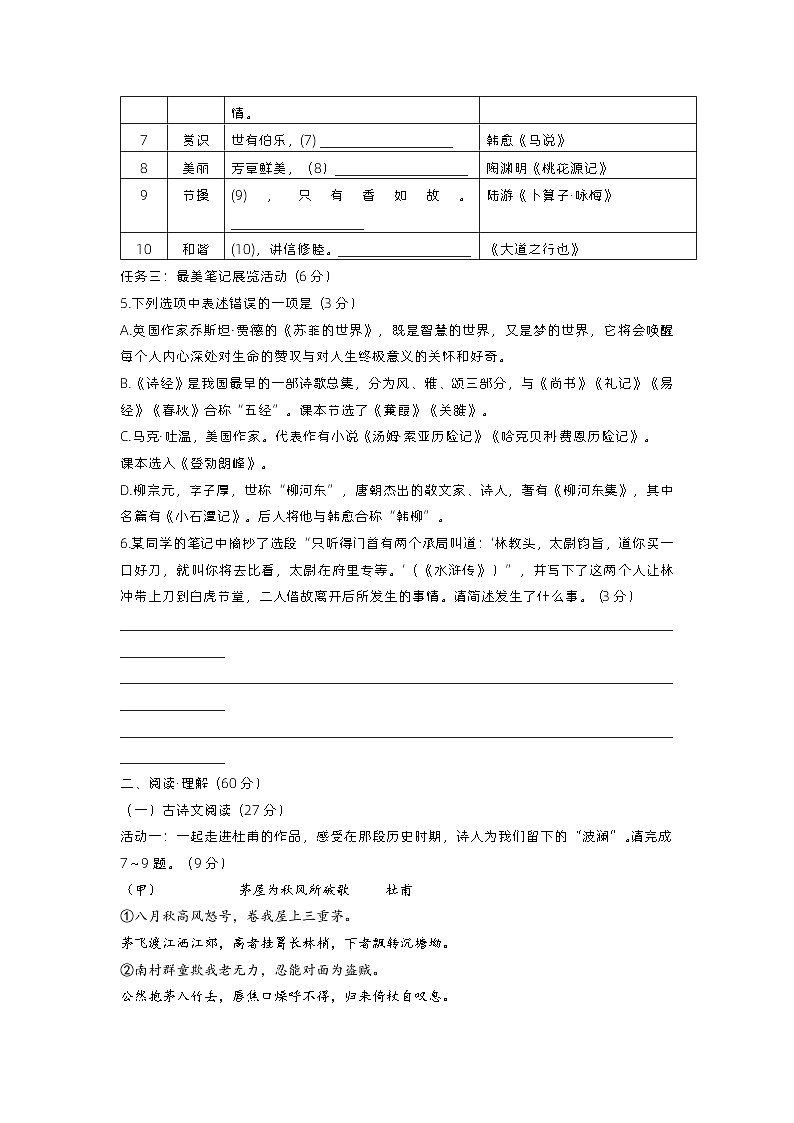 江苏省连云港市海州区2022-2023学年八年级下学期期末质量调研语文试卷（含答案）第3页
