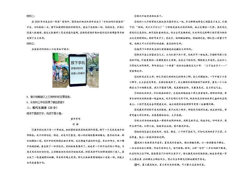 甘肃省平凉市庄浪县南湖中学2021-2022学年七年级下学期期末考试语文试题（含答案）02