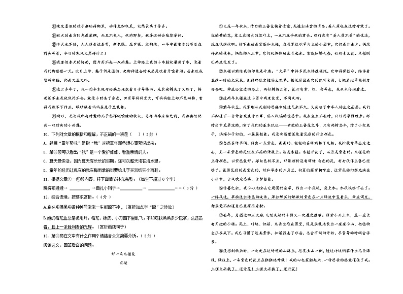 甘肃省平凉市庄浪县南湖中学2021-2022学年七年级下学期期末考试语文试题（含答案）03
