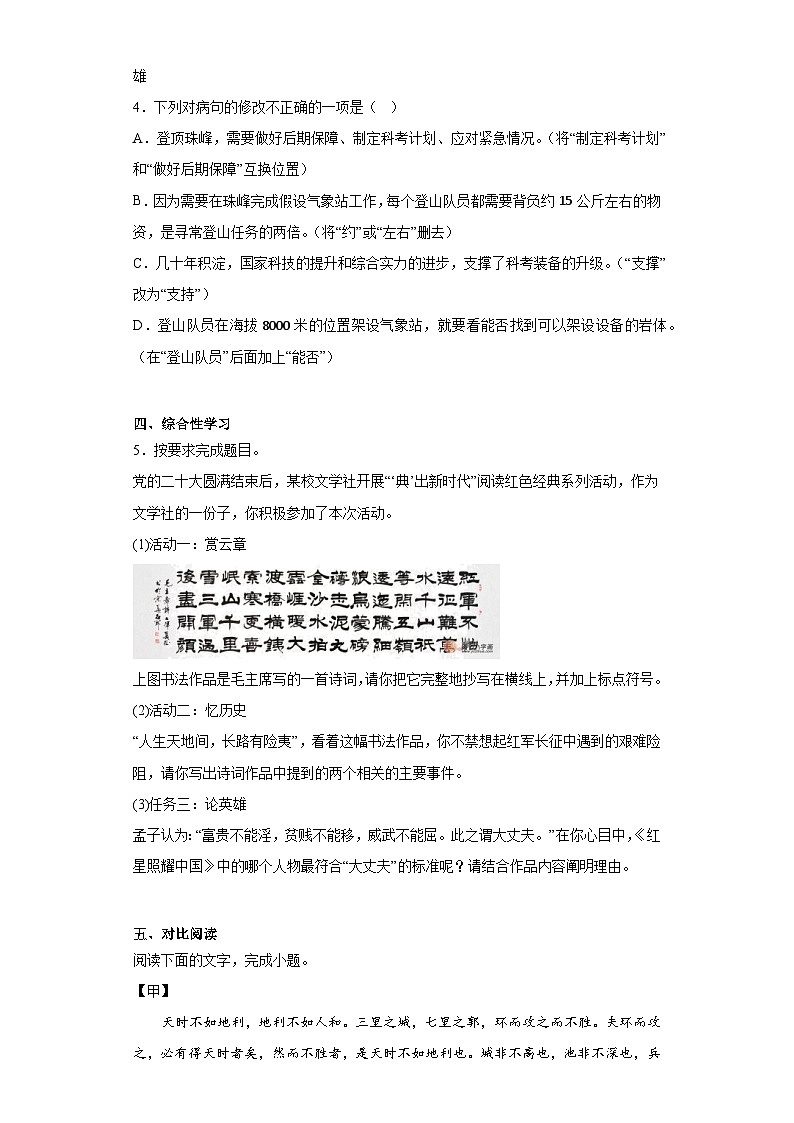 2023年广东省云浮市中考三模语文试题（含答案）02