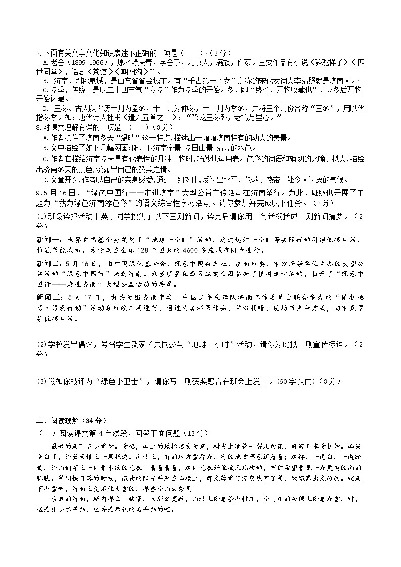 【核心素养】部编版初中语文七年级上册2《济南的冬天》 课件+教案+同步测试+导学案（教师版+学生版，含答案）02