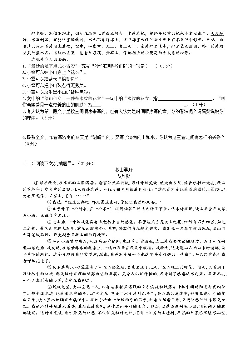 【核心素养】部编版初中语文七年级上册2《济南的冬天》 课件+教案+同步测试+导学案（教师版+学生版，含答案）03