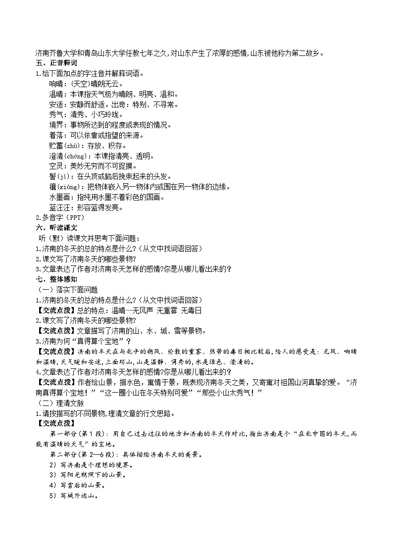 【核心素养】部编版初中语文七年级上册2《济南的冬天》 课件+教案+同步测试+导学案（教师版+学生版，含答案）02