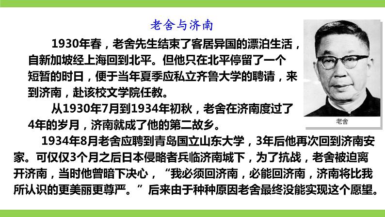 【核心素养】部编版初中语文七年级上册2《济南的冬天》 课件+教案+同步测试+导学案（教师版+学生版，含答案）08