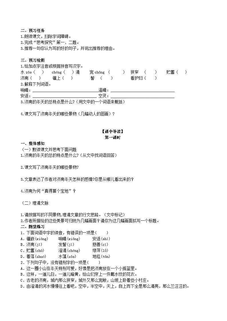 【核心素养】部编版初中语文七年级上册2《济南的冬天》 课件+教案+同步测试+导学案（教师版+学生版，含答案）02