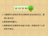 第16课《庆祝奥林匹克运动复兴25周年》PPT课件10-八年级语文下册统编版