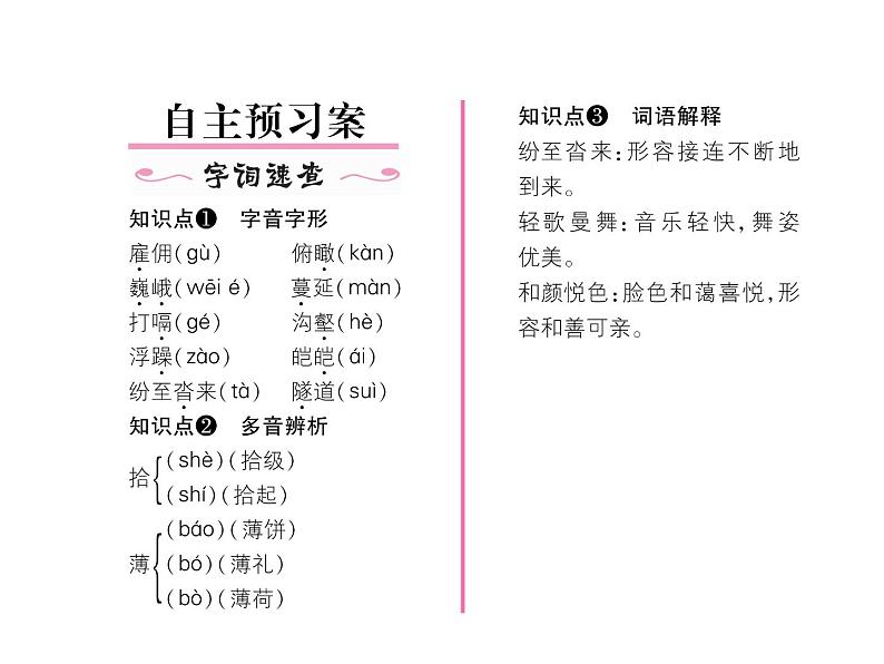 第19课《登勃朗峰》PPT课件4-八年级语文下册统编版第3页