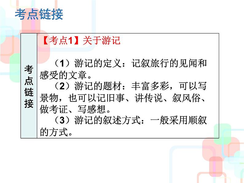 第19课《登勃朗峰》PPT课件14-八年级语文下册统编版第3页