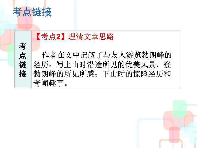 第19课《登勃朗峰》PPT课件14-八年级语文下册统编版第4页