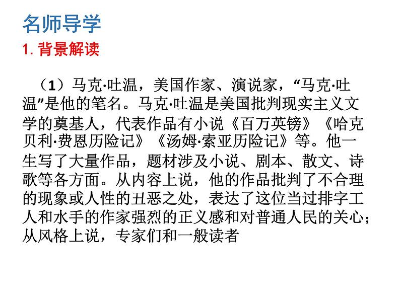 第19课《登勃朗峰》PPT课件14-八年级语文下册统编版第7页