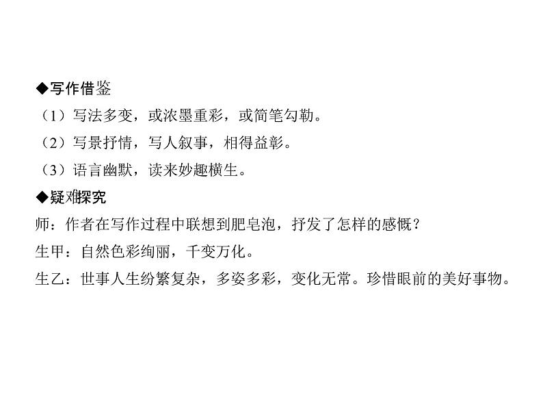 第19课《登勃朗峰》PPT课件16-八年级语文下册统编版第6页
