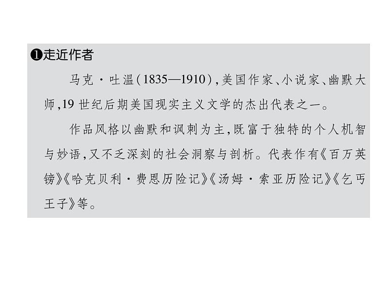 第19课《登勃朗峰》PPT课件17-八年级语文下册统编版05