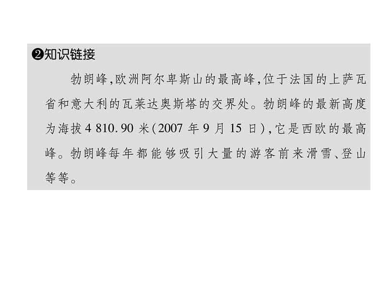 第19课《登勃朗峰》PPT课件17-八年级语文下册统编版06