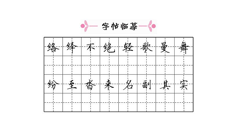 第19课《登勃朗峰》PPT课件18-八年级语文下册统编版第4页