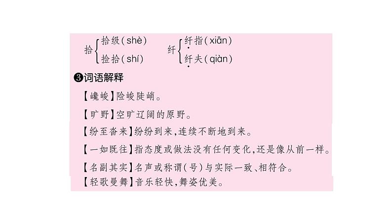 第19课《登勃朗峰》PPT课件18-八年级语文下册统编版第7页