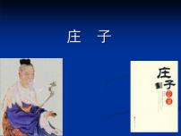 人教部编版八年级下册北冥有鱼示范课课件ppt