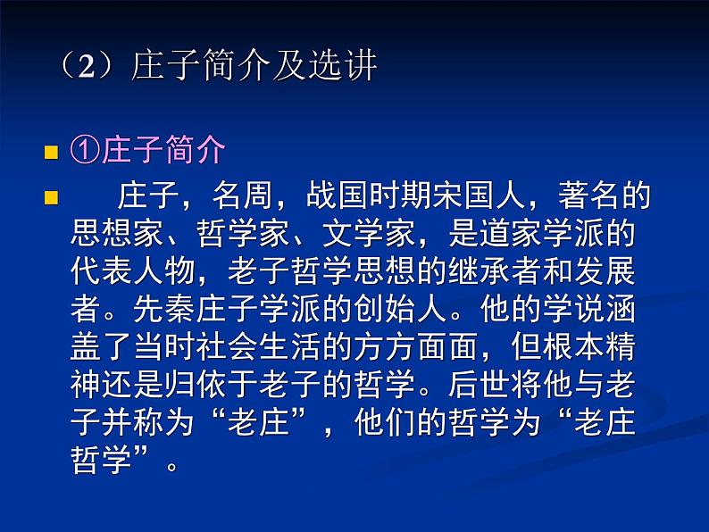 第21课《庄子-故事两则-北冥有鱼》PPT课件2-八年级语文下册统编版第2页