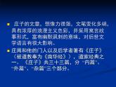 第21课《庄子-故事两则-北冥有鱼》PPT课件2-八年级语文下册统编版