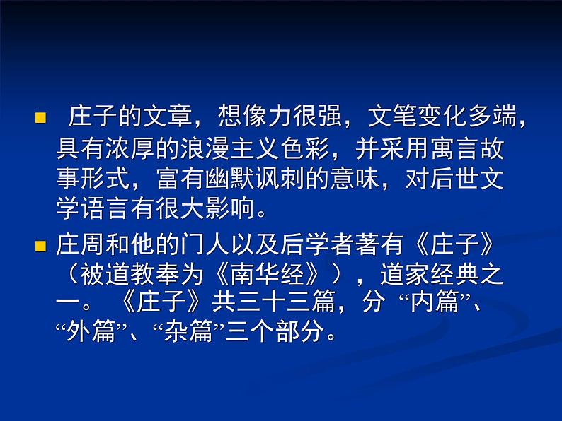 第21课《庄子-故事两则-北冥有鱼》PPT课件2-八年级语文下册统编版第3页