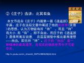 第21课《庄子-故事两则-北冥有鱼》PPT课件2-八年级语文下册统编版