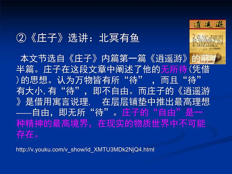 第21课《庄子-故事两则-北冥有鱼》PPT课件2-八年级语文下册统编版第4页