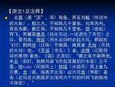 第21课《庄子-故事两则-北冥有鱼》PPT课件2-八年级语文下册统编版