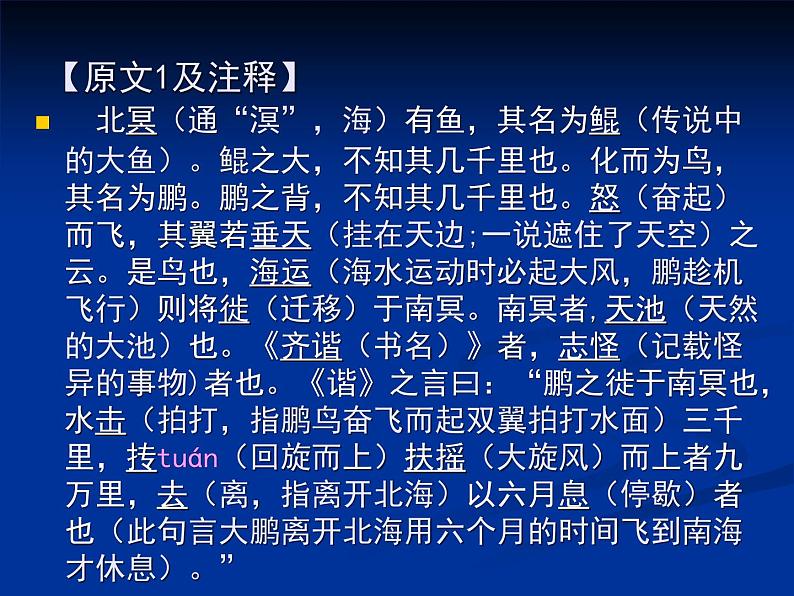 第21课《庄子-故事两则-北冥有鱼》PPT课件2-八年级语文下册统编版第5页