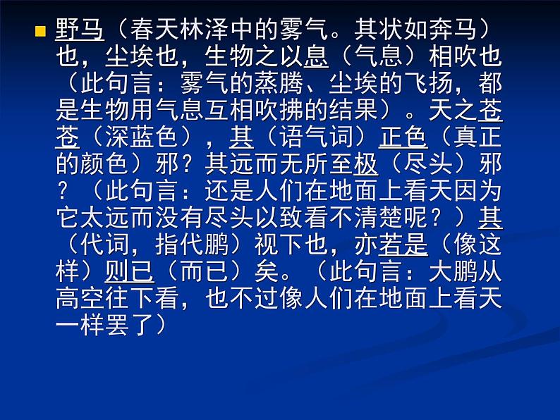第21课《庄子-故事两则-北冥有鱼》PPT课件2-八年级语文下册统编版第6页