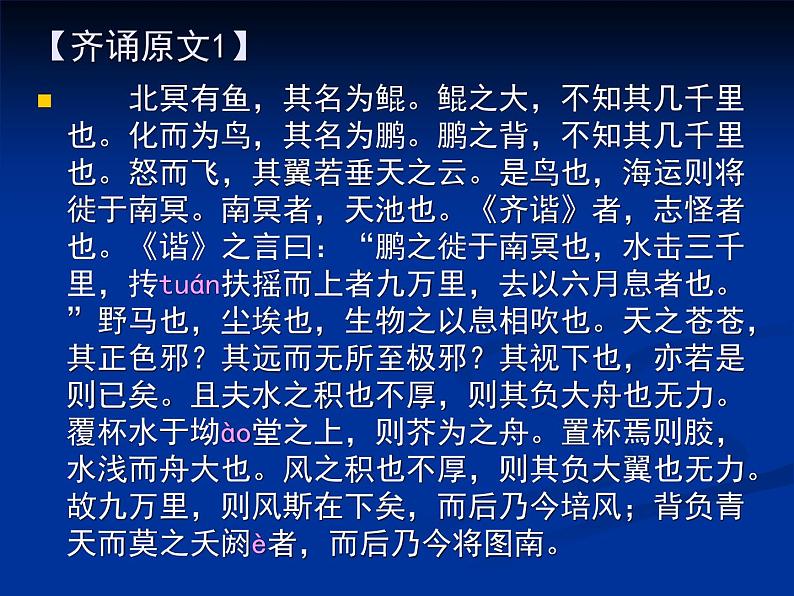 第21课《庄子-故事两则-北冥有鱼》PPT课件2-八年级语文下册统编版第8页