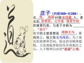 第21课《庄子-故事两则-北冥有鱼》PPT课件3-八年级语文下册统编版