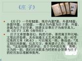 第21课《庄子-故事两则-北冥有鱼》PPT课件3-八年级语文下册统编版