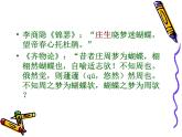 第21课《庄子-故事两则-北冥有鱼》PPT课件4-八年级语文下册统编版