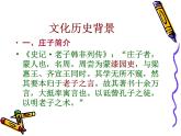 第21课《庄子-故事两则-北冥有鱼》PPT课件4-八年级语文下册统编版