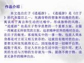 第21课《庄子-故事两则-北冥有鱼》PPT课件5-八年级语文下册统编版