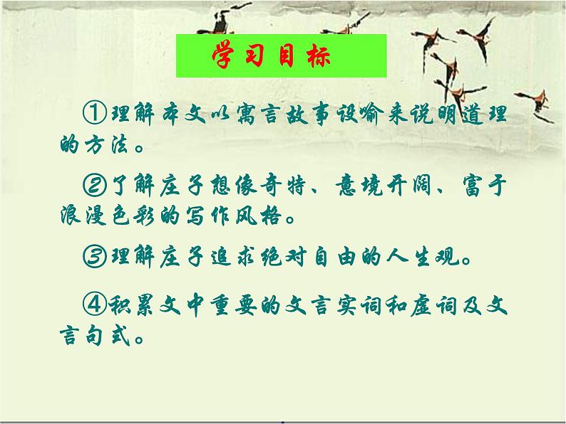 第21课《庄子-故事两则-北冥有鱼》PPT课件6-八年级语文下册统编版第2页