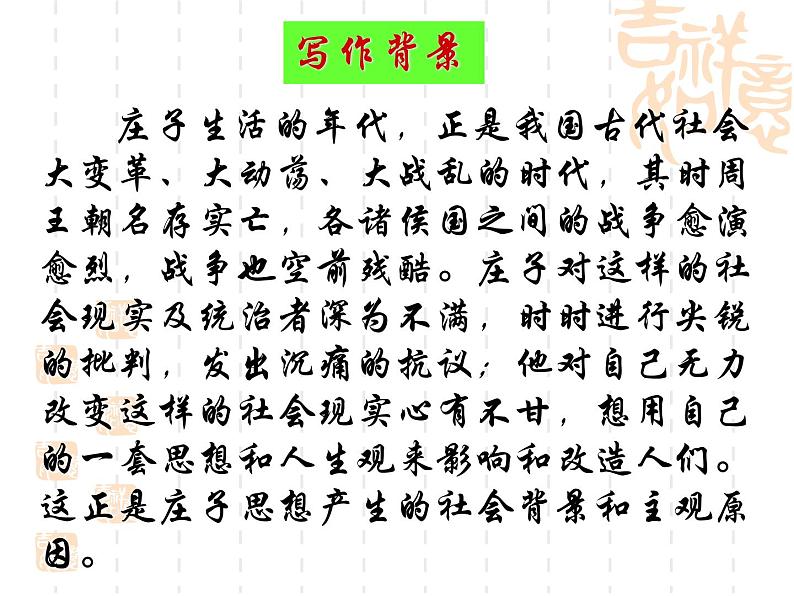 第21课《庄子-故事两则-北冥有鱼》PPT课件6-八年级语文下册统编版第4页