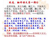 第21课《庄子-故事两则-北冥有鱼》PPT课件6-八年级语文下册统编版