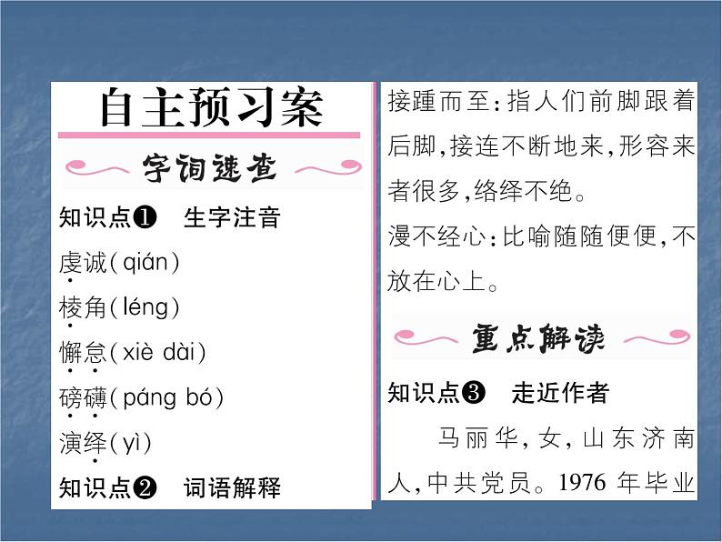 第18课《在长江源头各拉丹东》PPT课件1-八年级语文下册统编版第3页