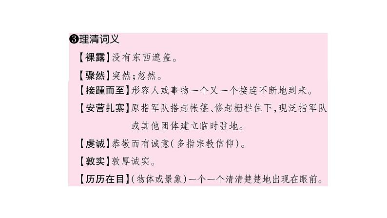 第18课《在长江源头各拉丹东》PPT课件4-八年级语文下册统编版第8页