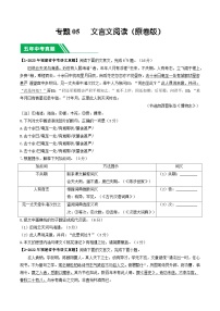 专题05 文言文阅读-学易金卷：5年（2019-2023）中考1年模拟语文真题分项汇编（福建专用）