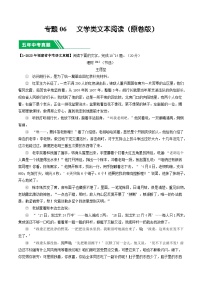 专题06 文学类文本阅读-学易金卷：5年（2019-2023）中考1年模拟语文真题分项汇编（福建专用）