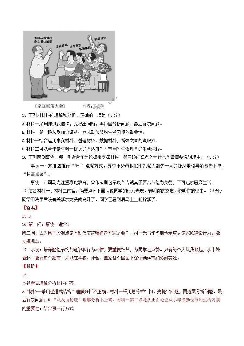 专题07 论述类文本阅读-学易金卷：5年（2019-2023）中考1年模拟语文真题分项汇编（福建专用）02